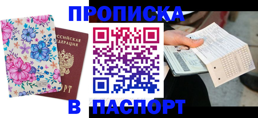 прописка штамп в Карталах
